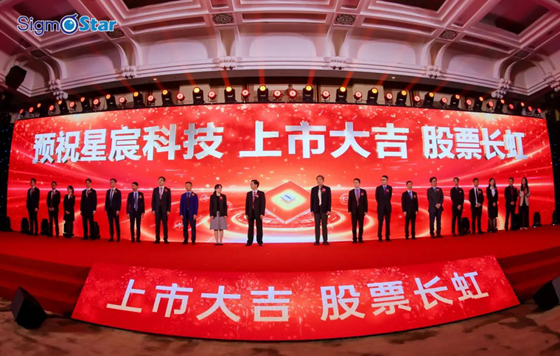 智能安防芯片廠商星宸科技登陸創(chuàng)業(yè)板 首日股價(jià)大漲200%